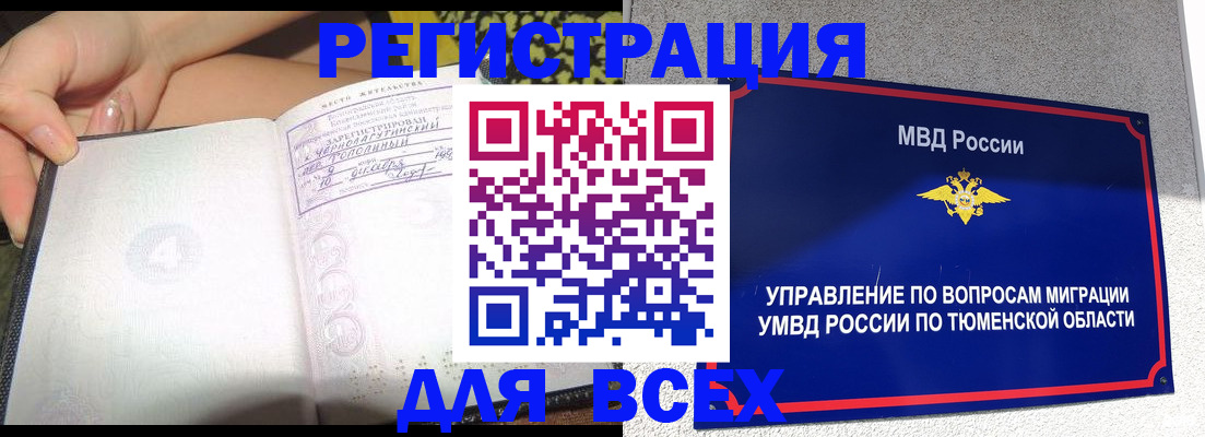 прописка гарантия в Родниках