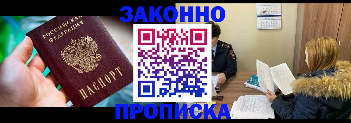 прописка 2025 в Родниках