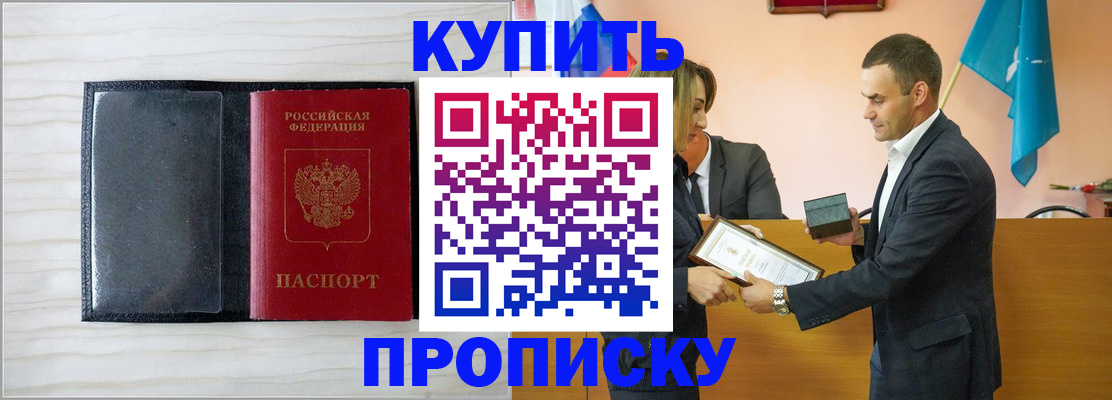 прописка для кредита в Родниках