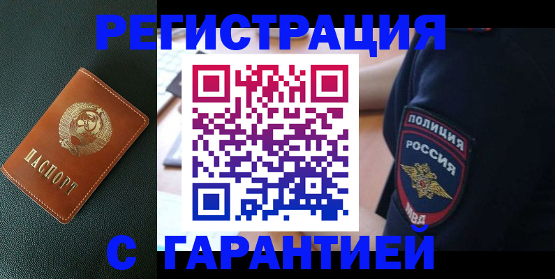 временная регистрация для всех в Родниках