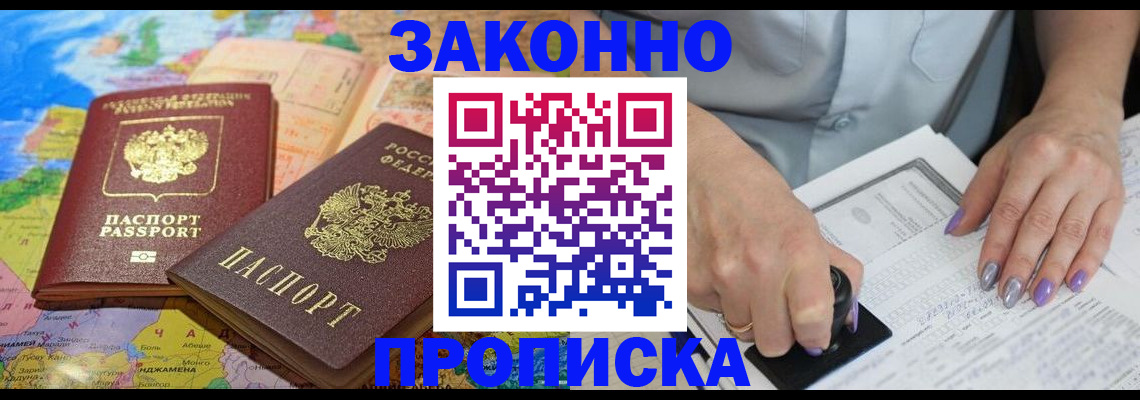 прописка штамп в Родниках